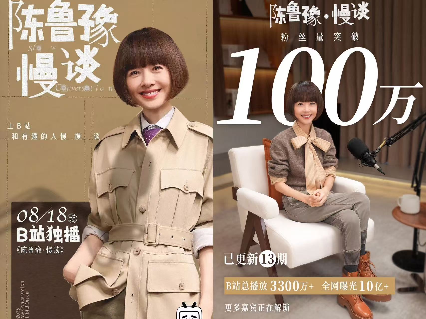 名人播客上线