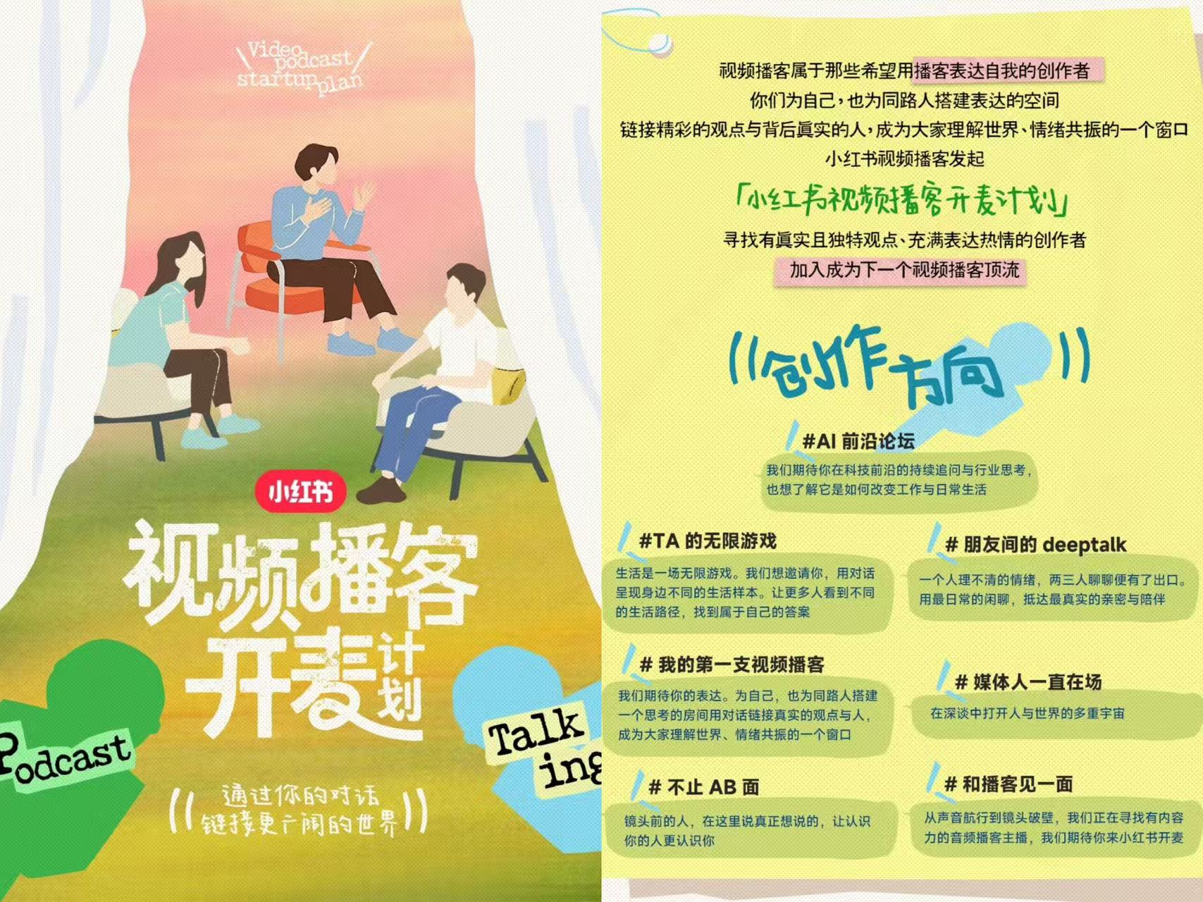 小红书开麦